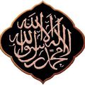 Premier pilier de l'islam : l'attestation de foi.
