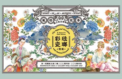 'Story of an Artistic Style- The Imperial Porcelain with Painted Enamels' at National Palace Museum