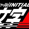 DOSSIER : INITIAL D