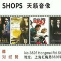"Movie shops" - Shanghai