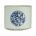 A blue and white Islamic market censer, Kangxi period (1662-1722) or later