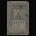 Chinese Ming banknote, China, AD 1375 