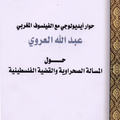 'Abd Allah Cheriet (عبد الله شريط) et le Droit des peuples