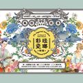 'Story of an Artistic Style- The Imperial Porcelain with Painted Enamels' at National Palace Museum