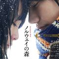 映画 Norwegian Wood Le Film