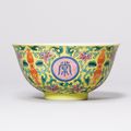 A yellow-ground famille rose ‘Eternal light of Buddhism’ bowl, Qianlong six-character seal mark and of the period (1736-1795)