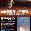 Lancement IKAROS - PlanetC Akatsuki