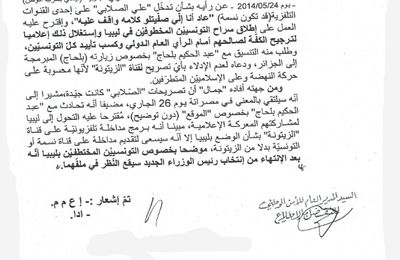 سرّي جدّا وثيقة من وزارة الدّاخليّة بتونس بتاريخ 27 ماي 2014 