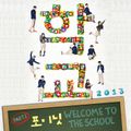 School 2013 OST Part.1 (4Minute)