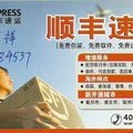 SF express : package delivery / envoi de colis