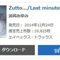 Oricon/Ventes > Zutto... / Last minute / Walk | Jour 1