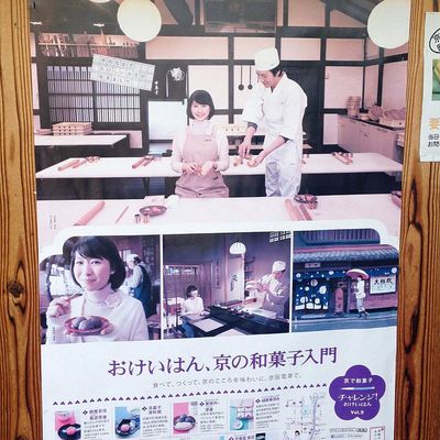 Kyoto - Des wagashi aux manga en finissant par Fushimi Inari Taisha (伏見稲荷大社) 