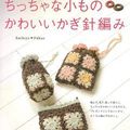 DM-02-Small cute crochet goods