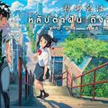 Your Name : un échange venu du Japon