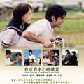 Sekai no Chûshin de, Ai wo Sakebu aka Comment un drama m'a achevé .