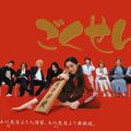 DramaVoraces : Gokusen saison 1