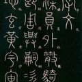 Li Yangbing (721-722/785-787), Book of "Thousand Characters" 