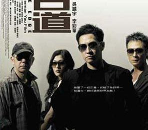 Critiques film HK par dvdrama: On the edge, Accident, Shinjuku Incident