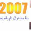 sana sa3ima (2007)