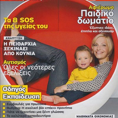 New clipping in Mommy Magazine in Greece