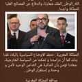 المملكة المغربية : ننتقد الأوضاع السياسية بالبلاد نقدا بناءً، كما أن دراستنا و تمكننا من السياسة الخارجية، جعلتنا نؤمن بأن الملك