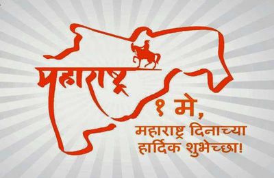 Aujourd'hui, le Maharashtra a 49 ans.