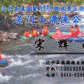 Guanmenshan Rafting