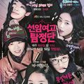 Detectives of Seonam Girls High School