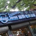 Guitare chinoise ! II - Pékin - juillet 2012