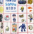 Tôkyô sanpo - recueil de dessins sur Tôkyô