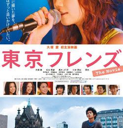 .[Drama&Film]. Tokyo Friends, le film