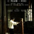 Ip Man (Yip Man) 