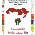    بيان صادر عن اللقاء اليساري العربي : أوسع حملة عربية وعالمية دعما للشعب الفلسطيني في مواجهة العدوان الصهيوني