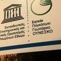 : Επιμορφωτικό Σεμινάριο Δ.Δ.Ε. Β& Γ΄Αθήνας στο Γεωπάρκο Σητείας υπό την αιγίδα της UNESCO