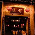 04 JinLi, la ruelle de brocart à ChengDu