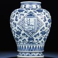An extremely rare Arabic inscribed blue and white jar, Zhengde six-character mark within double-circles and of the period