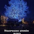 Bonne année 2023!