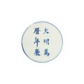 A rare large late Ming wucai dish, Wanli six-character mark within double-circles and of the period (1573-1619)
