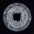 Vietnam(Anam) Thien-Minh-Thong-Bao (1736 AD ) Lead Coin