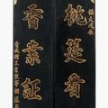 Un important fronton et deux sentences parallèles en bois laqué et or. ietnam, signé et daté Bao Dai (1932-1955