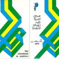 Salon du textile du cuir et de l'artisanat - Foire internationale de Casablanca du 17 au 23 mai 1974