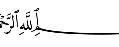 Le sacrifice d'Ismail