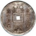 Annam, Thiêu Tri silver Lang ND (1841-48)