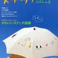 A céder : magazine japonais "stitch idees" vol 5 - 2007 et livre de broderie japonais "Shishû no hon"