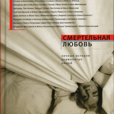 Histoires personnelles de personnes célèbres (Olga Kuchkina) 