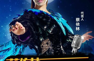 Jolin attends Eye-Catch (Hydron TW)'s Year-End Banquet & Martial World's Live Ceremony
