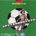 La Coupe du Monde de Football Féminin, la CTFA organise sa 2e édition ''officieuse'' en 1981 à Taïwan ! 