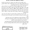 بيان اللجنة الموحدة للمعطلين بآسفي 8 يونيو 2008
