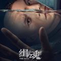 "The Soul" de Cheng Wei-Hao : mélodrame à twists