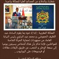 المملكة المغربية : إننا إذ ننوه بما يقوم السادة، عبد اللطيف الحموشي، و محمد عبد النباوي رئيس النيابة العامة، من مجهودات لحماية ا